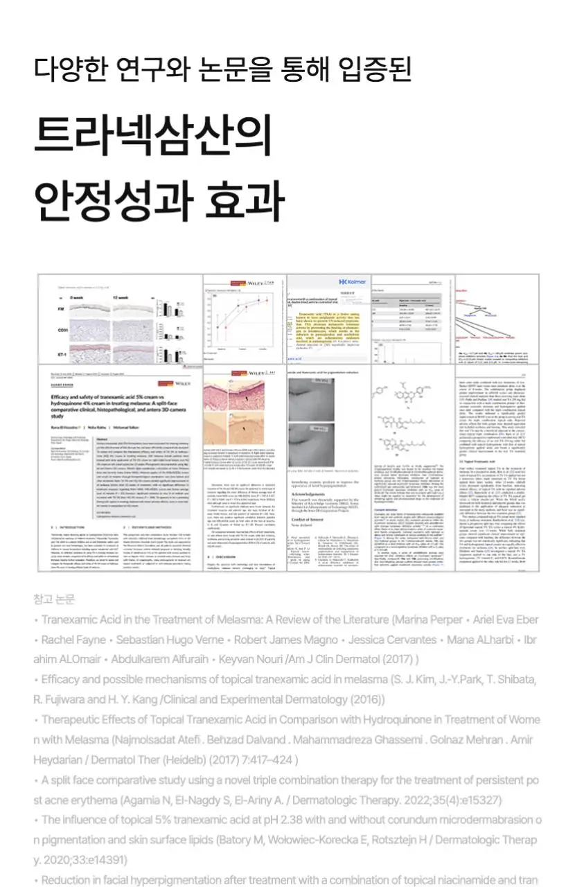 [TXA] 셀리맥스 트라넥삼산 브라이트닝 잡티 세럼 30ml 기획 (+10ml) 상세페이지 19